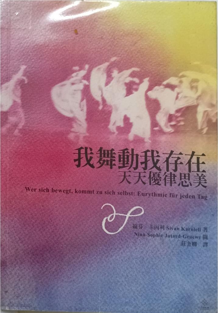 我舞动我存在（天天优律思美）