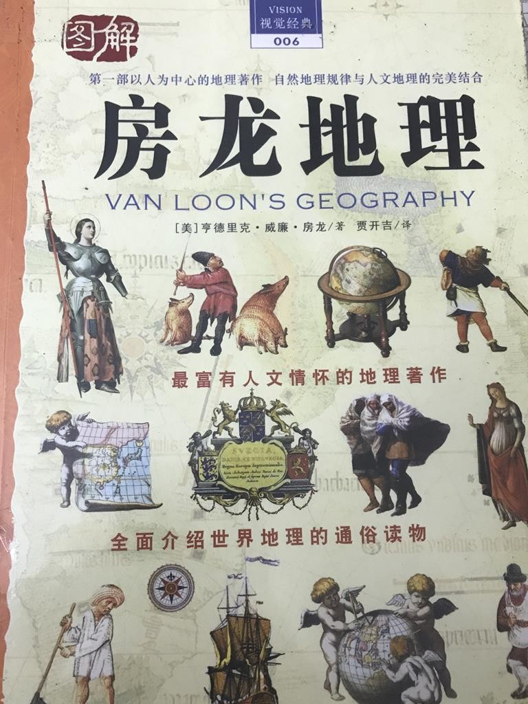 房龙地理 Van Loon's Geography