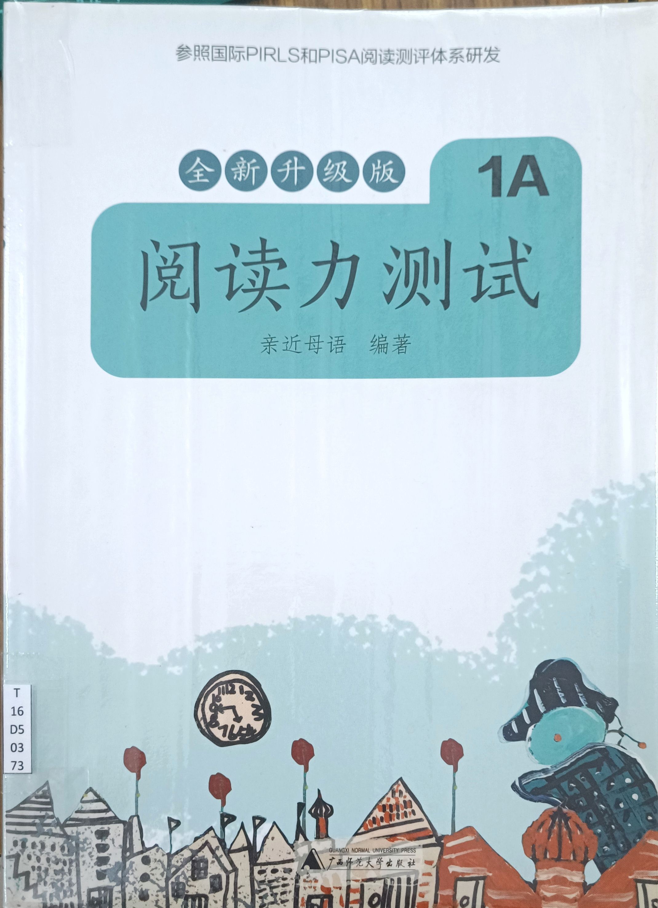 阅读力测试 1A (全新升级版）