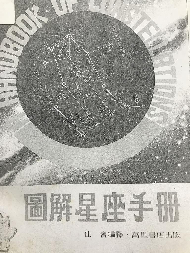 图解星座手册