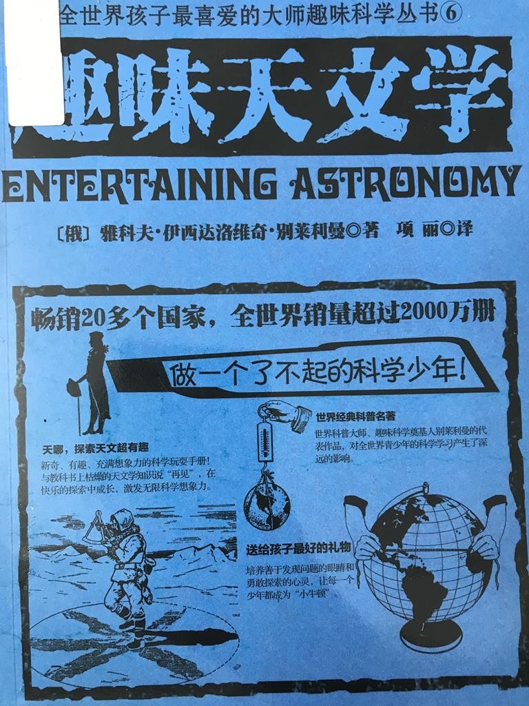 趣味天文学