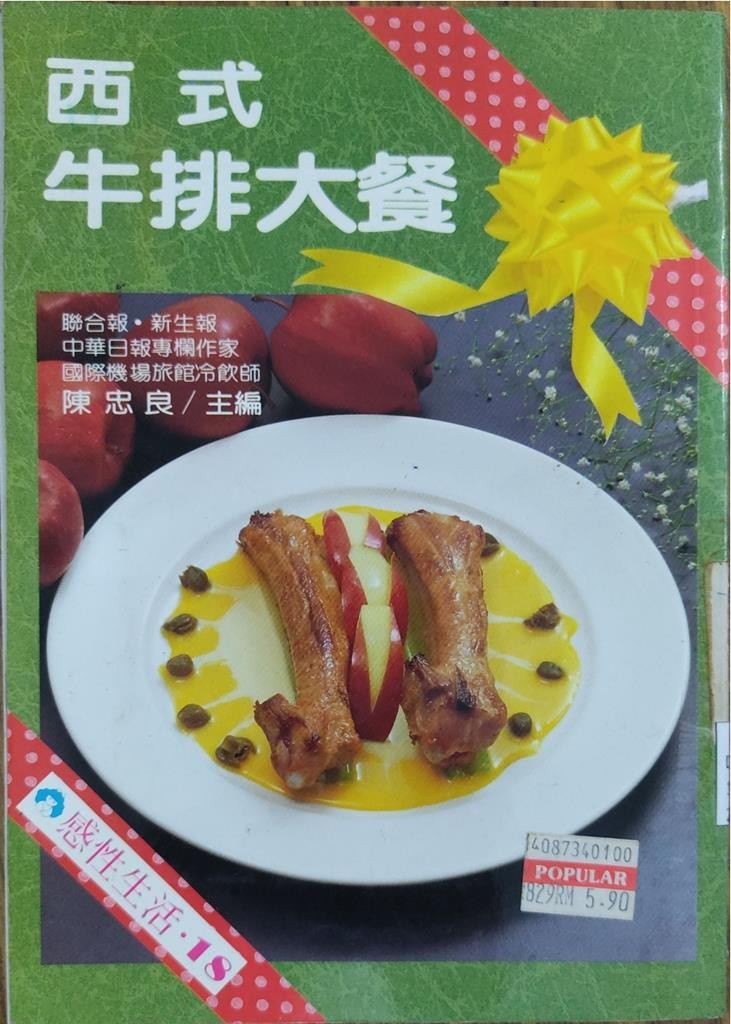 西式牛排大餐