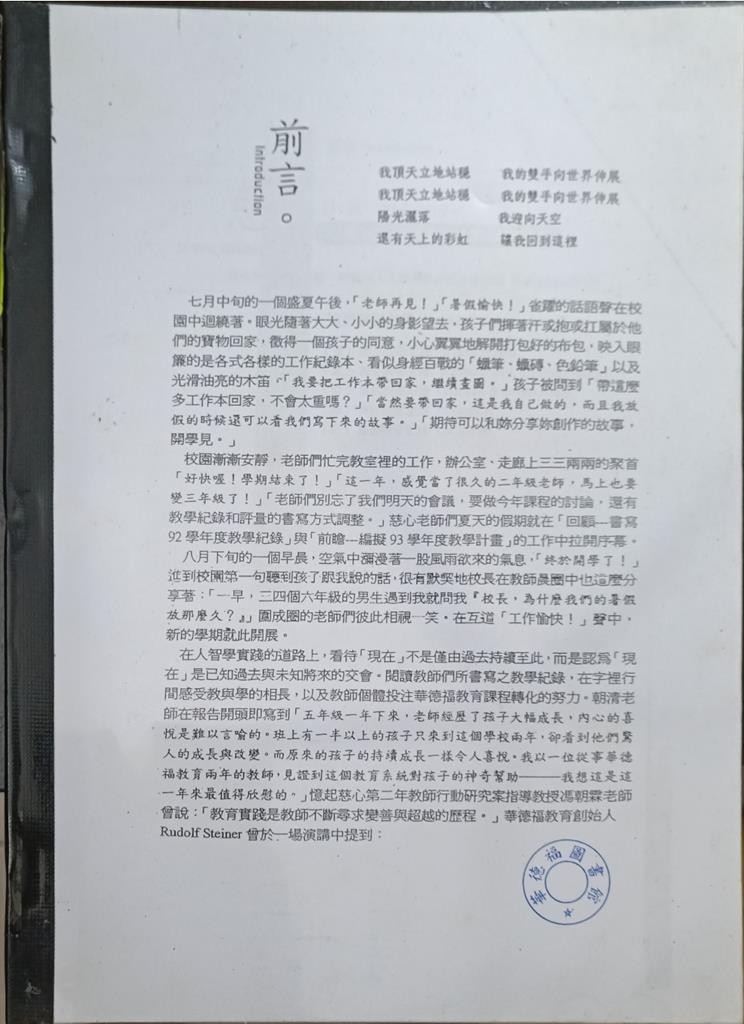 93 学年办学报告书 （教学记录）