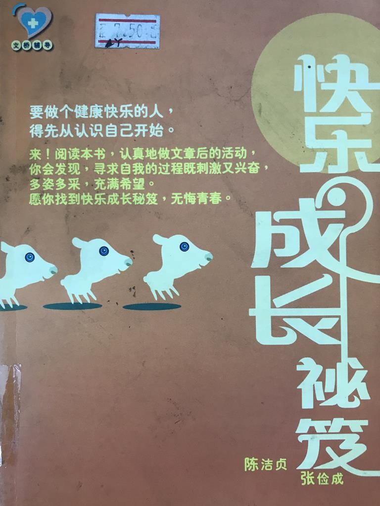 快乐成长秘笈