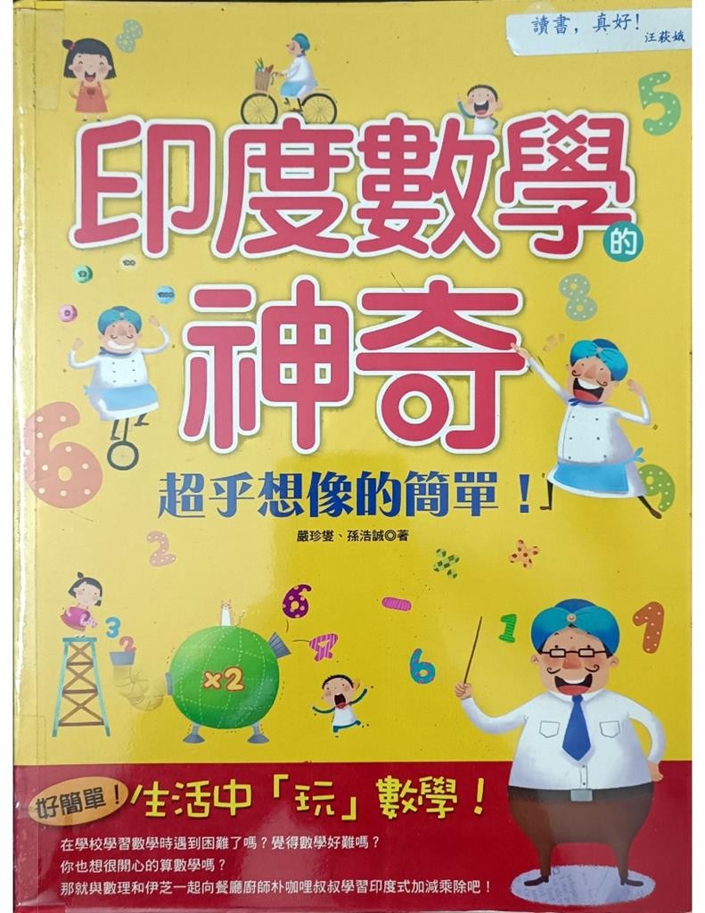 印度数学的神奇