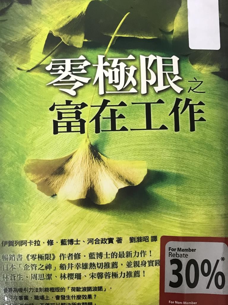 零极限之富在工作