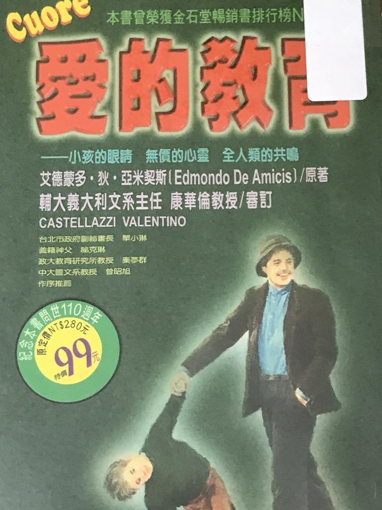 爱的教育——小孩的眼睛 无价的心灵 全人类的共鸣