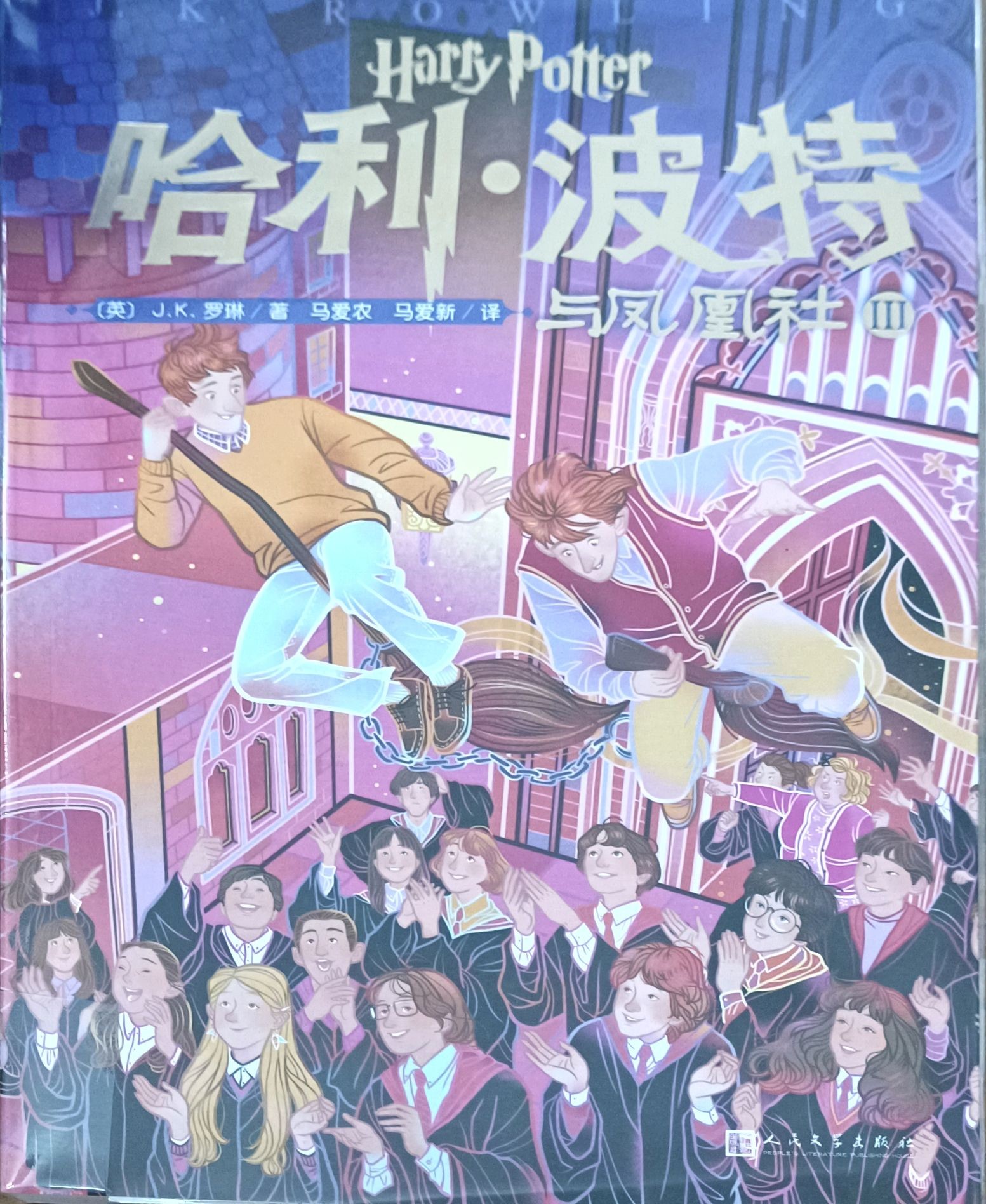 哈利 • 波特与凤凰社 III