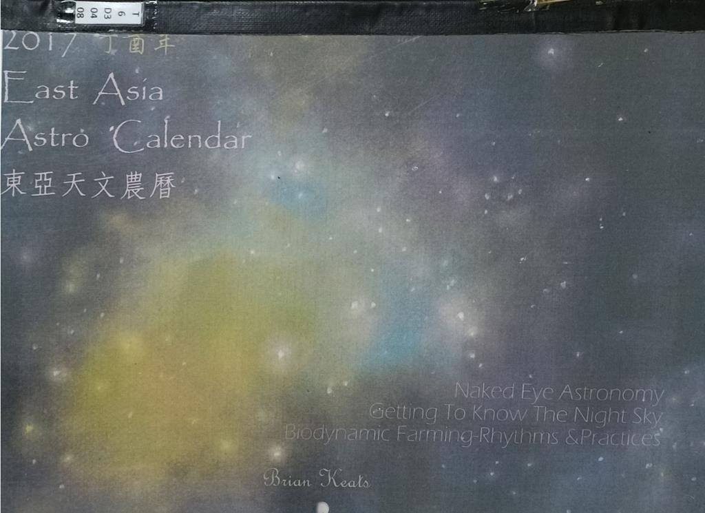 丁酉年东亚天文农历 2017 East Asia Astro Calendar