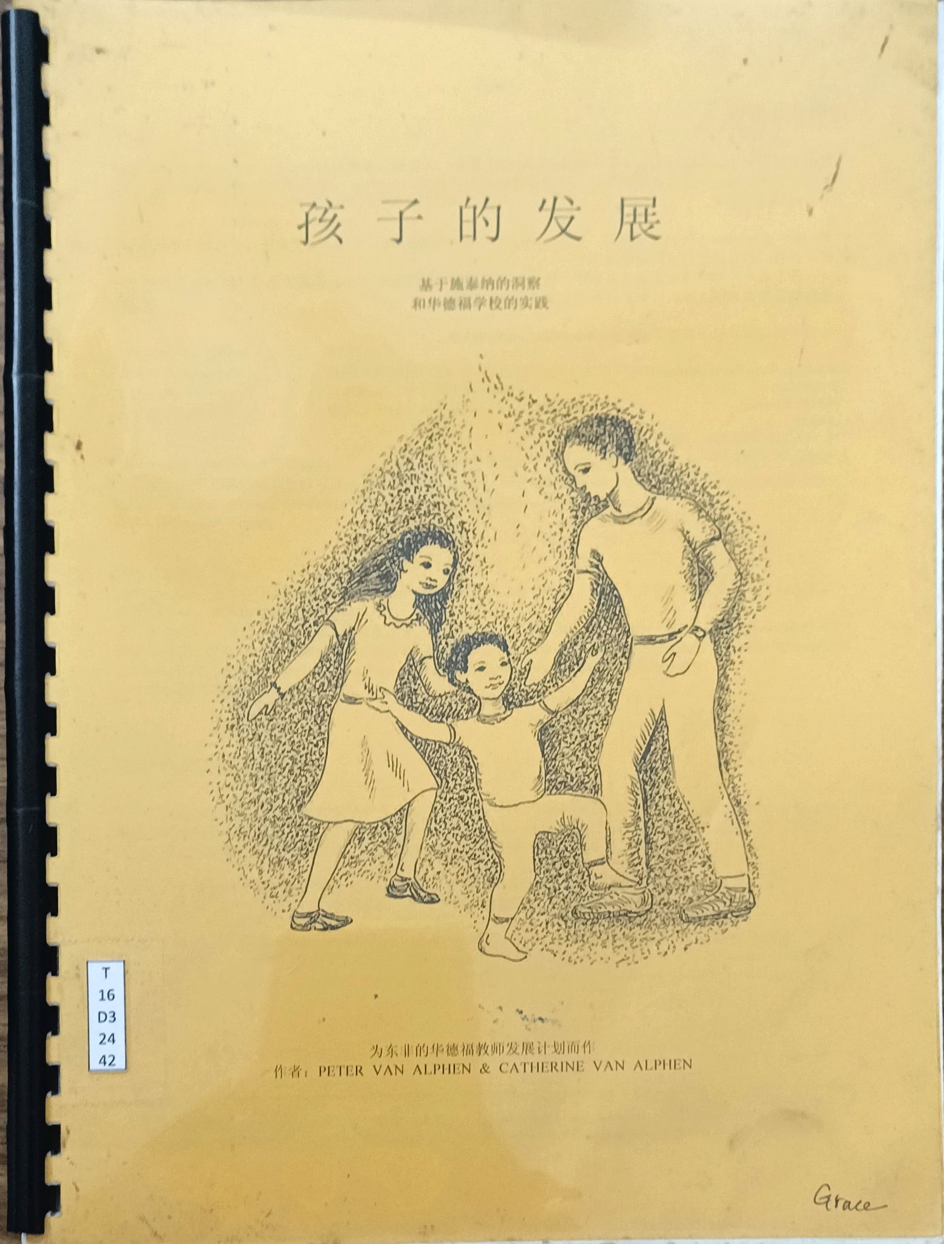 孩子的发展