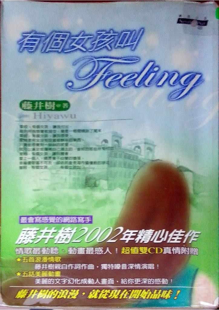 有个女孩叫FEELING