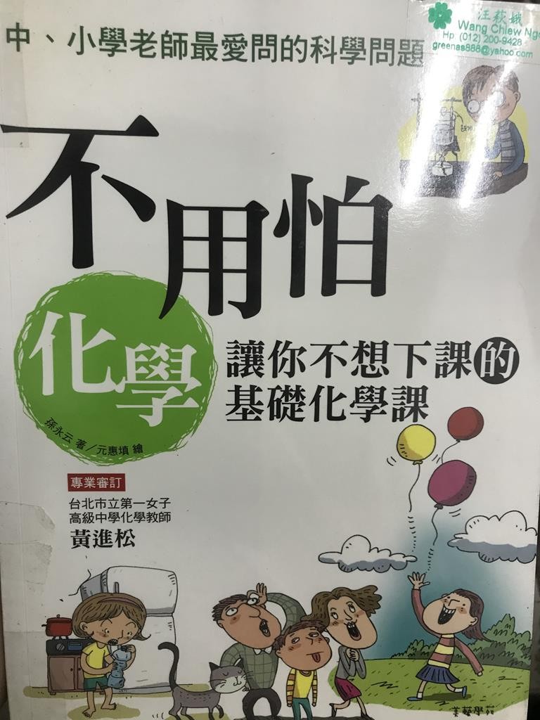 【不用怕化学】让你不想下课的基础化学课