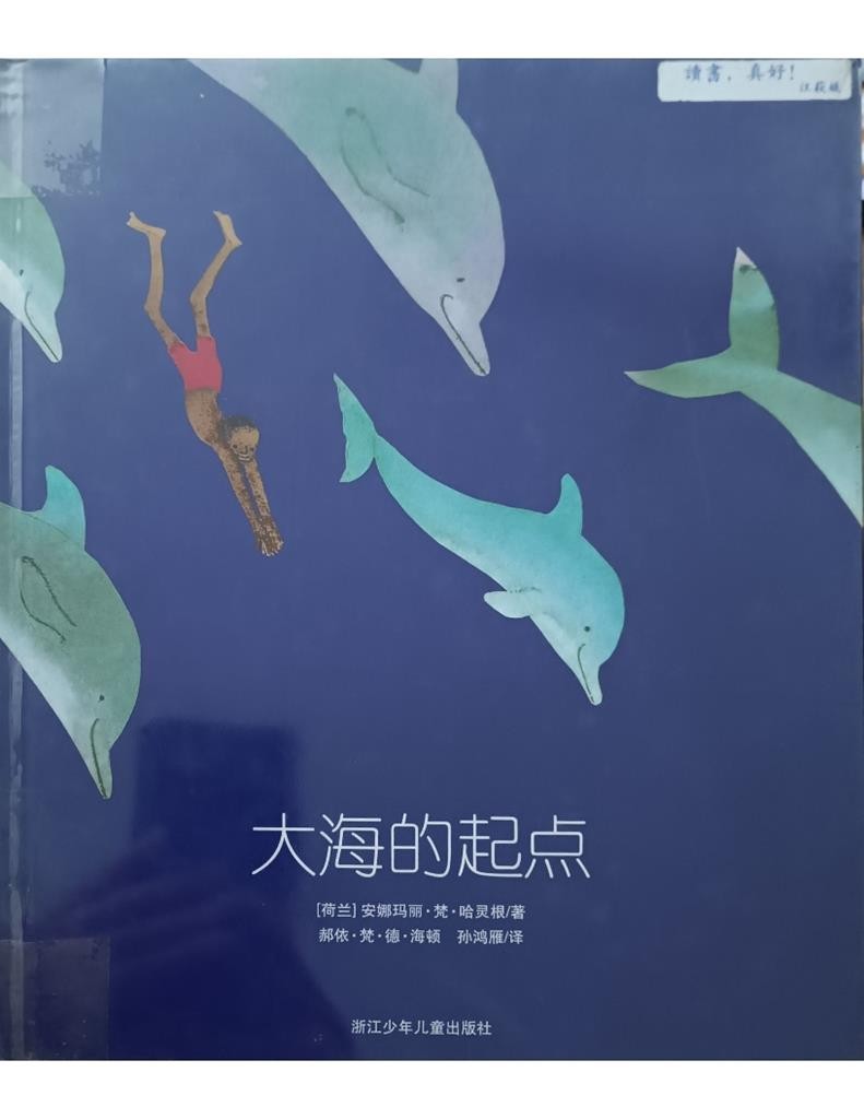 大海的起点