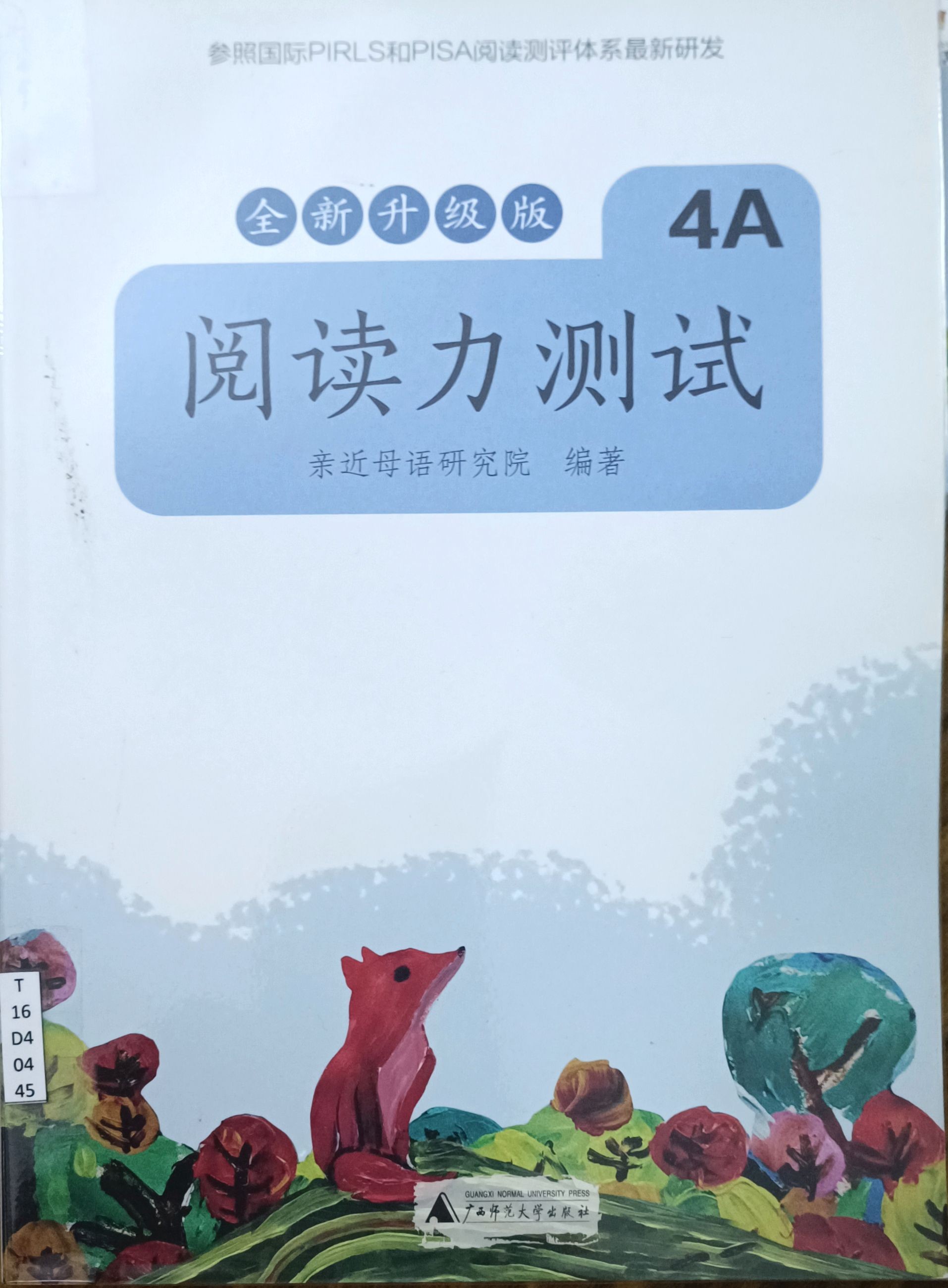 阅读力测试 4A