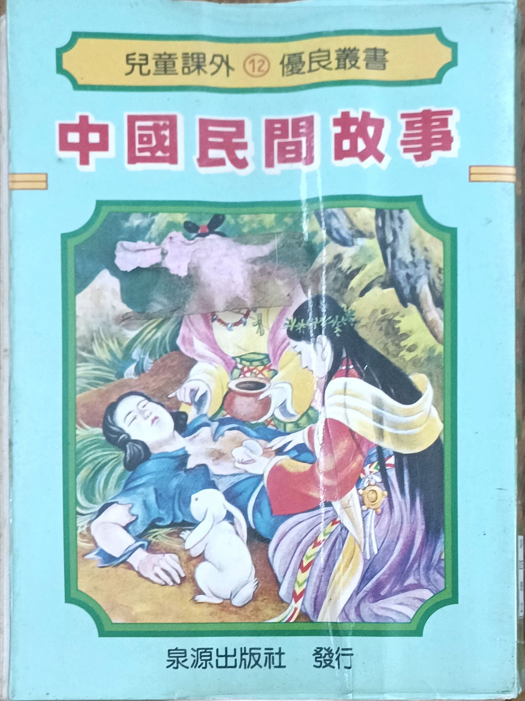中国民间故事