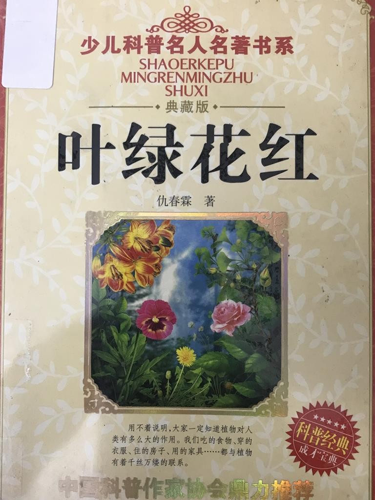 叶绿花红