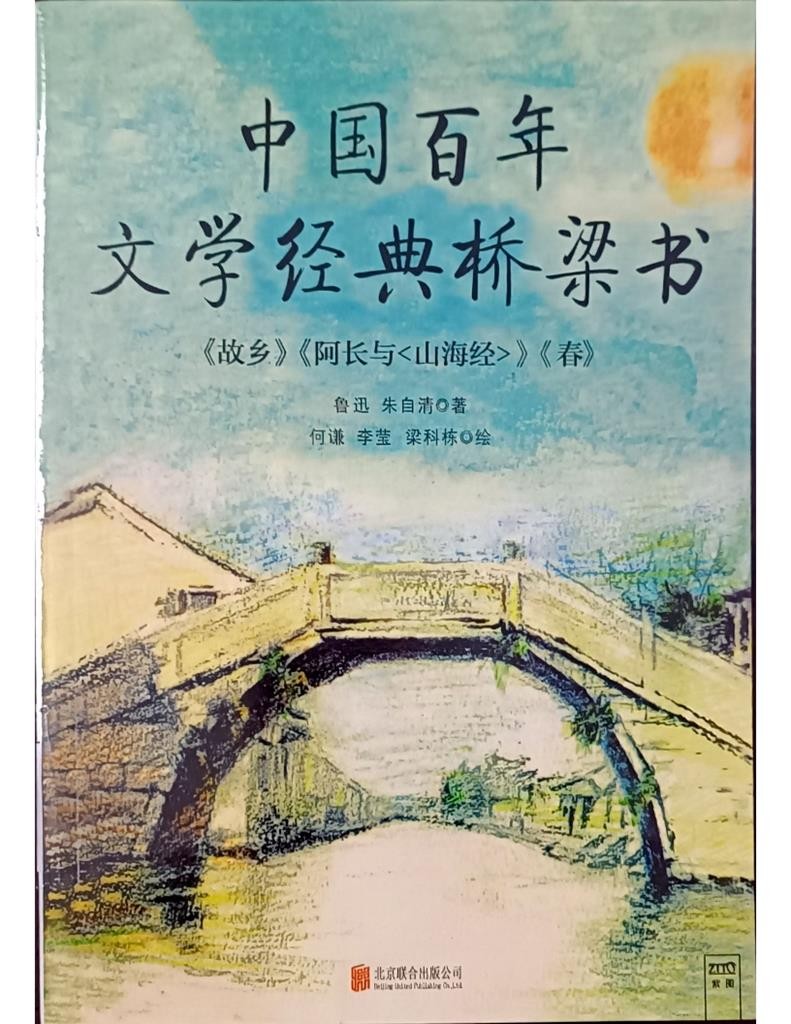 《故乡》《阿长与<山海经>》《春》