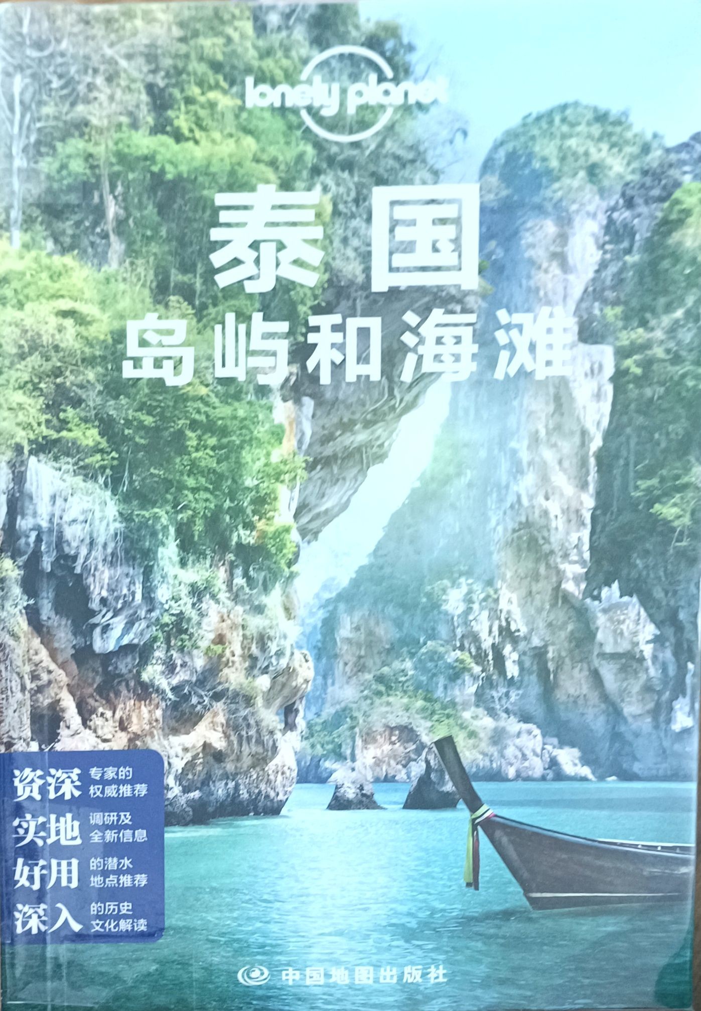 泰国岛屿和海滩