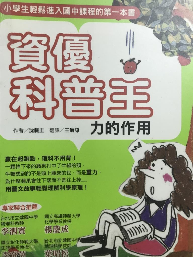 资优科普王力的作用