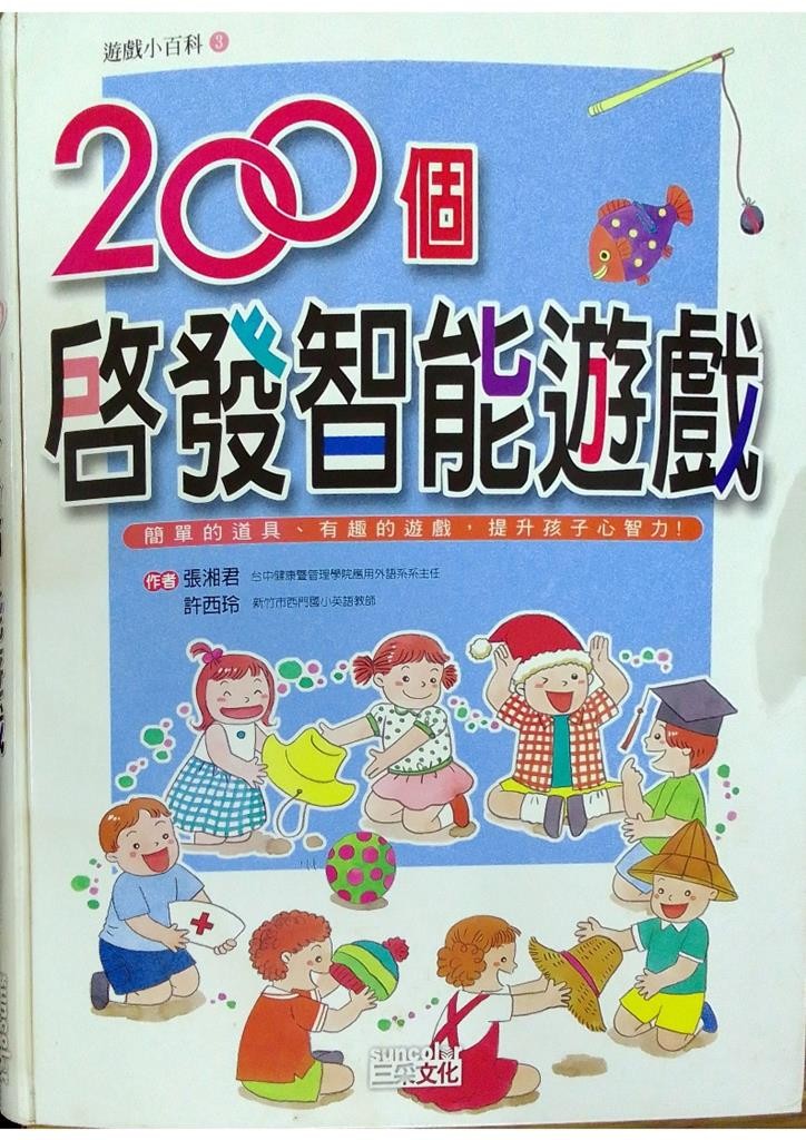 200个启发智能游戏