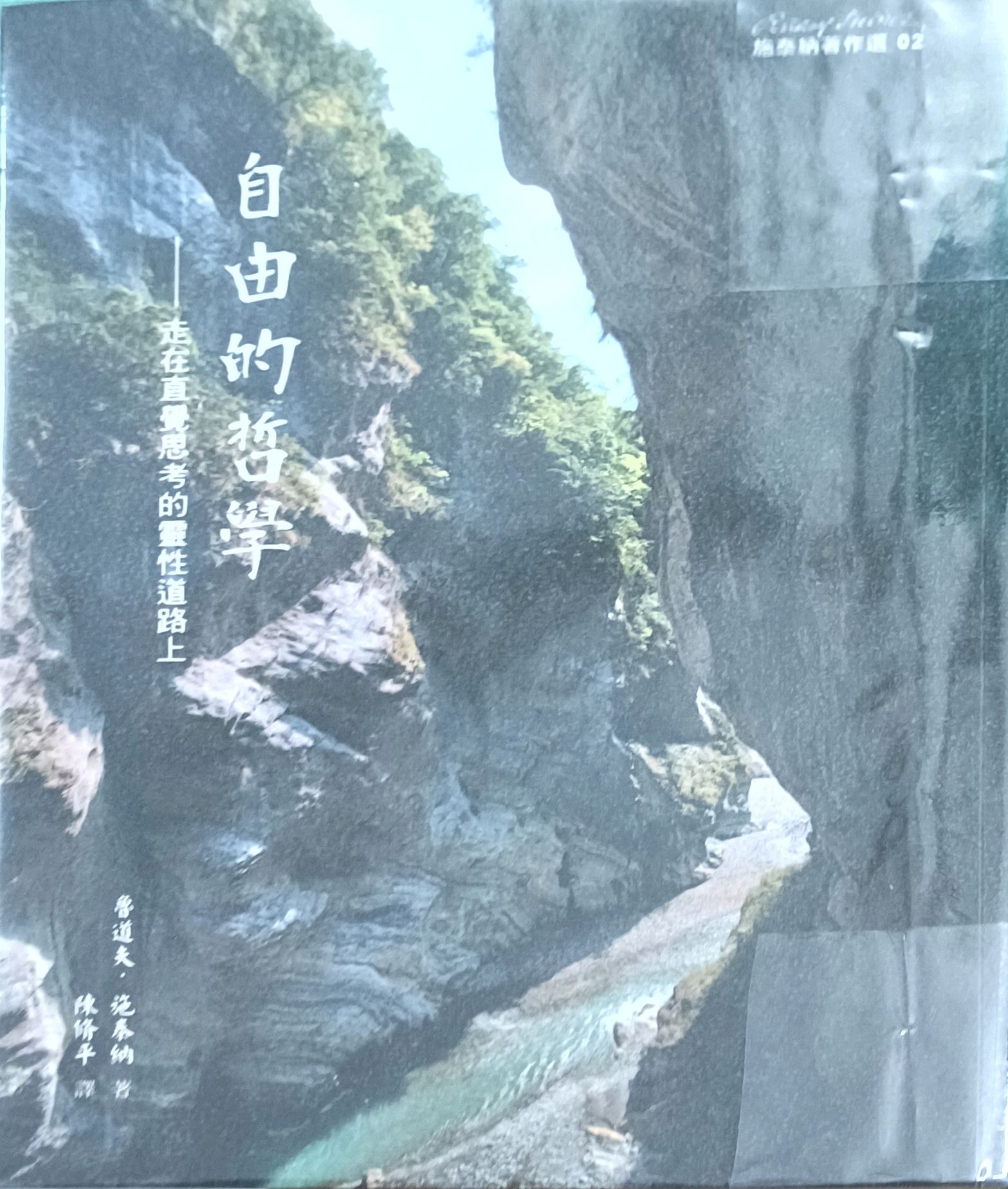 自由的哲学