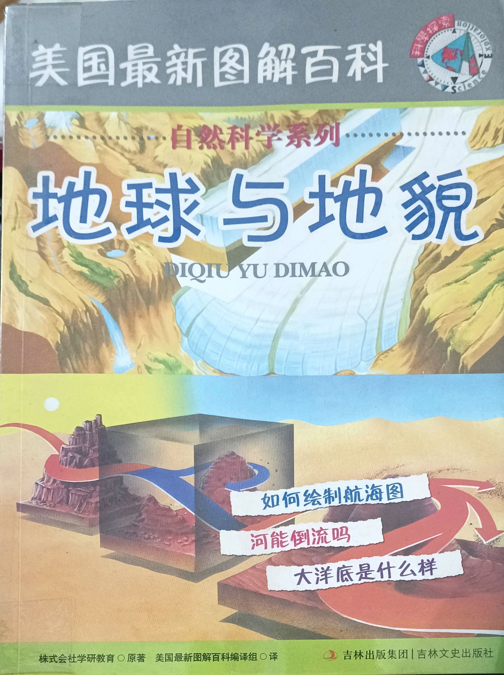 地球与地貌