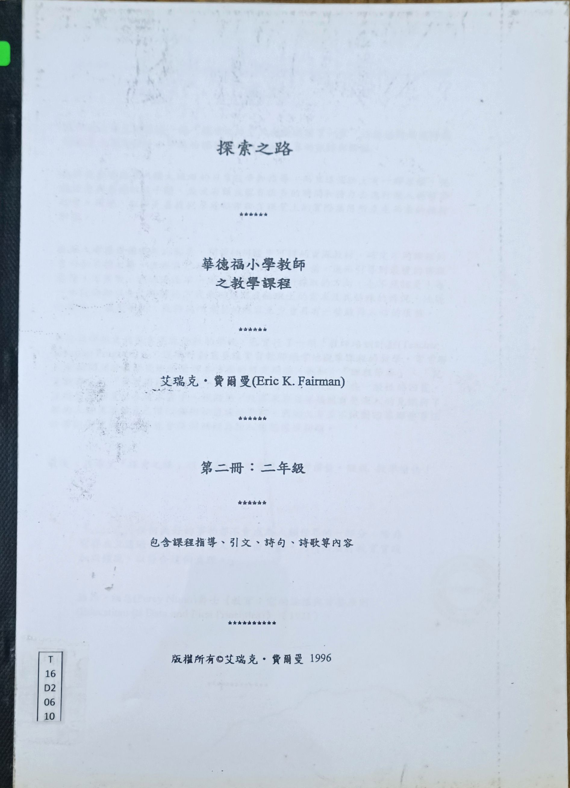 探索之路：二年级