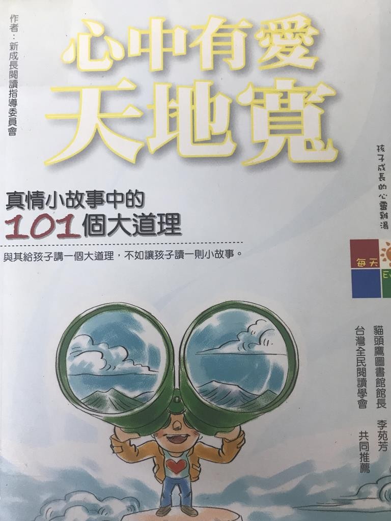 心中有爱天地宽