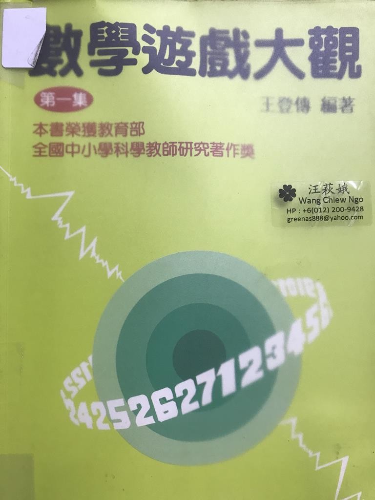 数学游戏大观