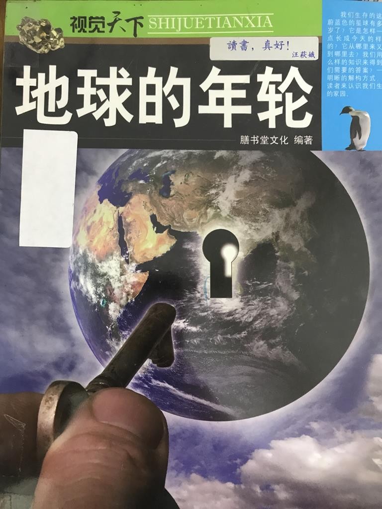 地球的年轮