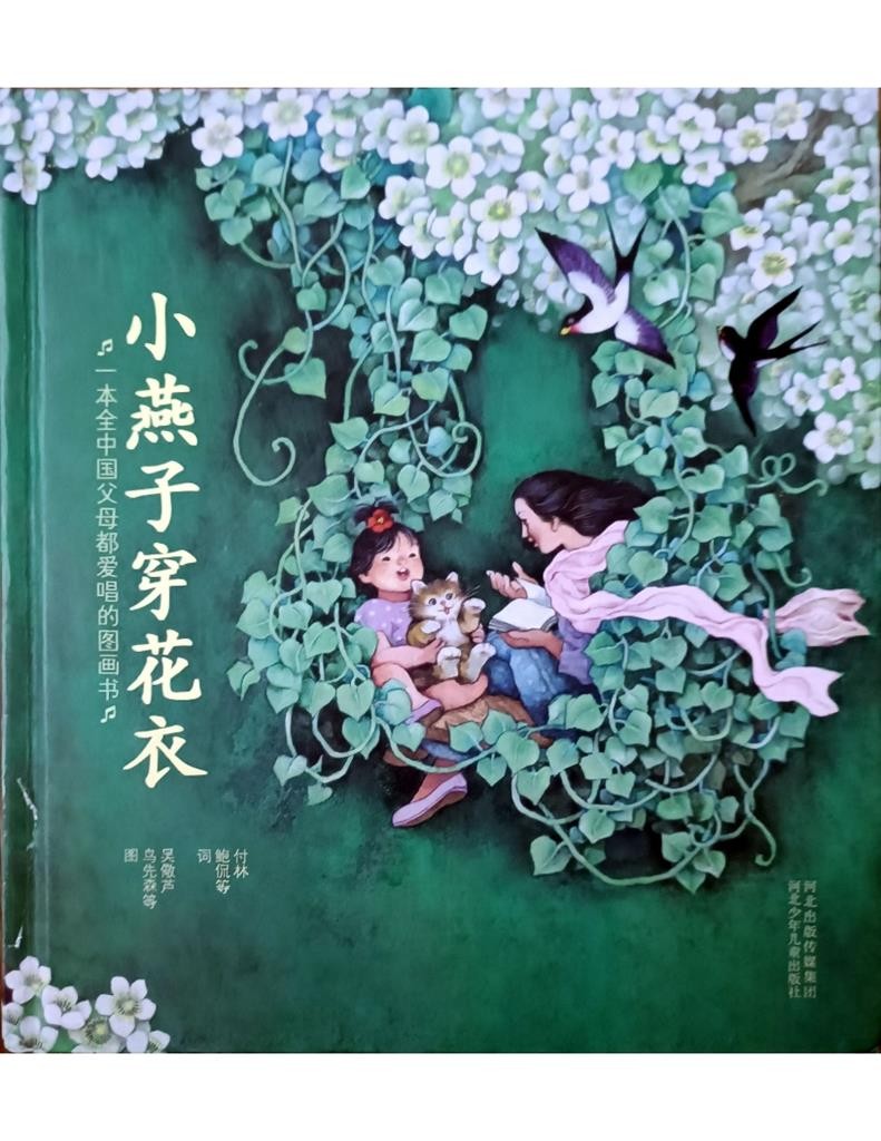 小燕子穿花衣