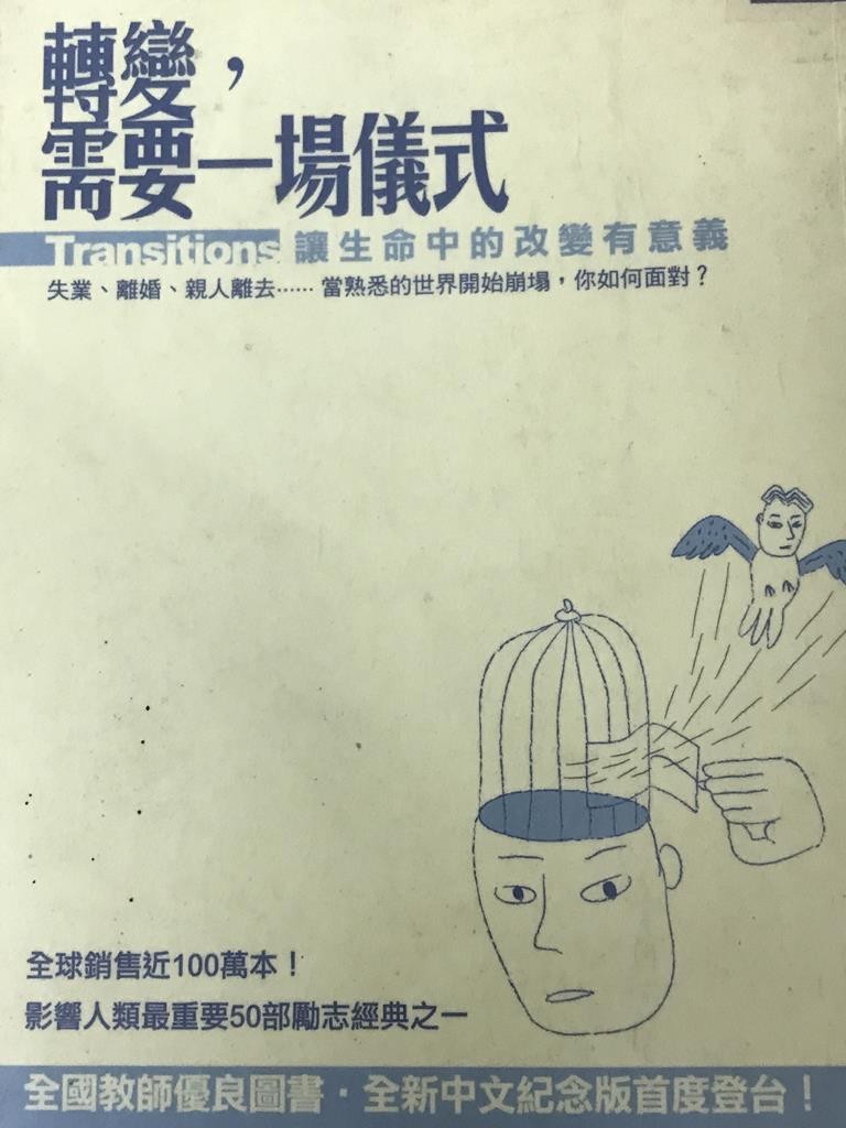 转变，需要一场仪式