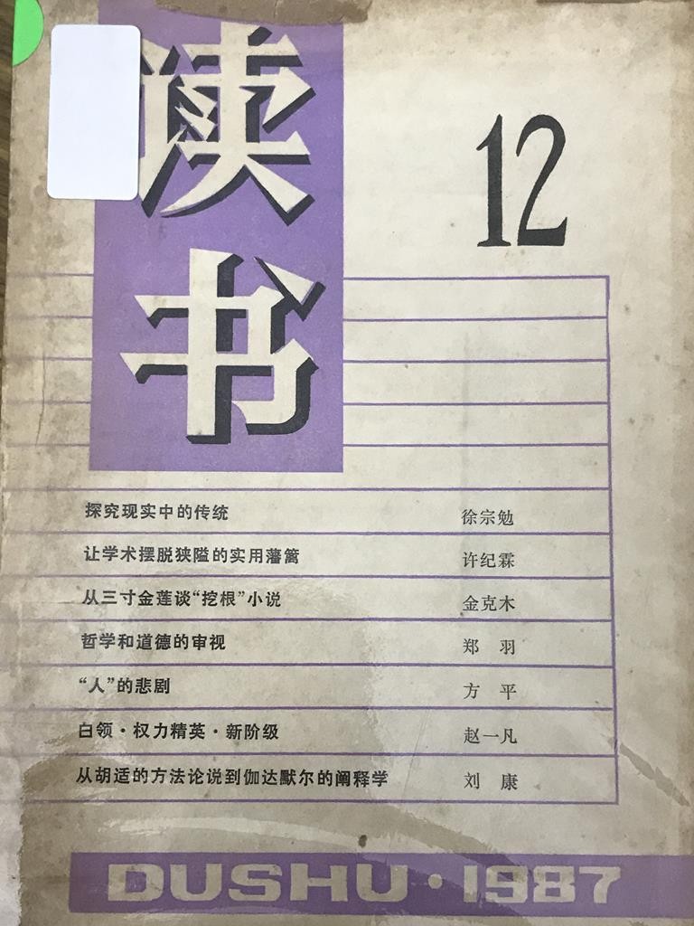 读书12