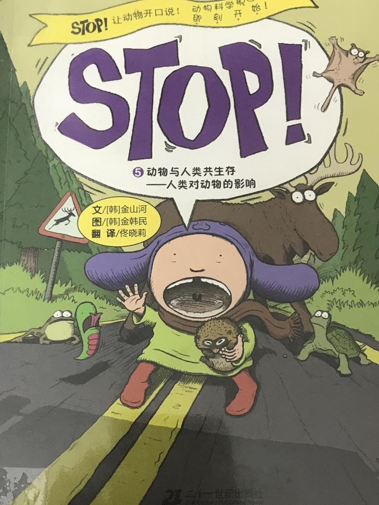 STOP 动物与人类共生存——人类对动物的影响