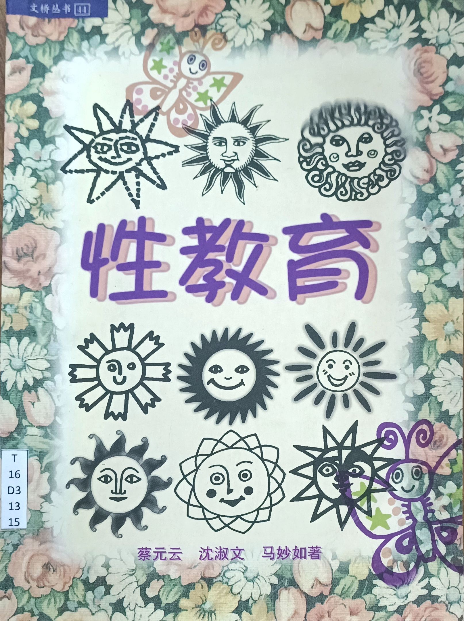 性教育