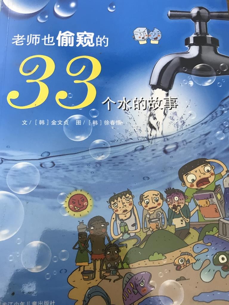 老师也偷窥的33个水的故事