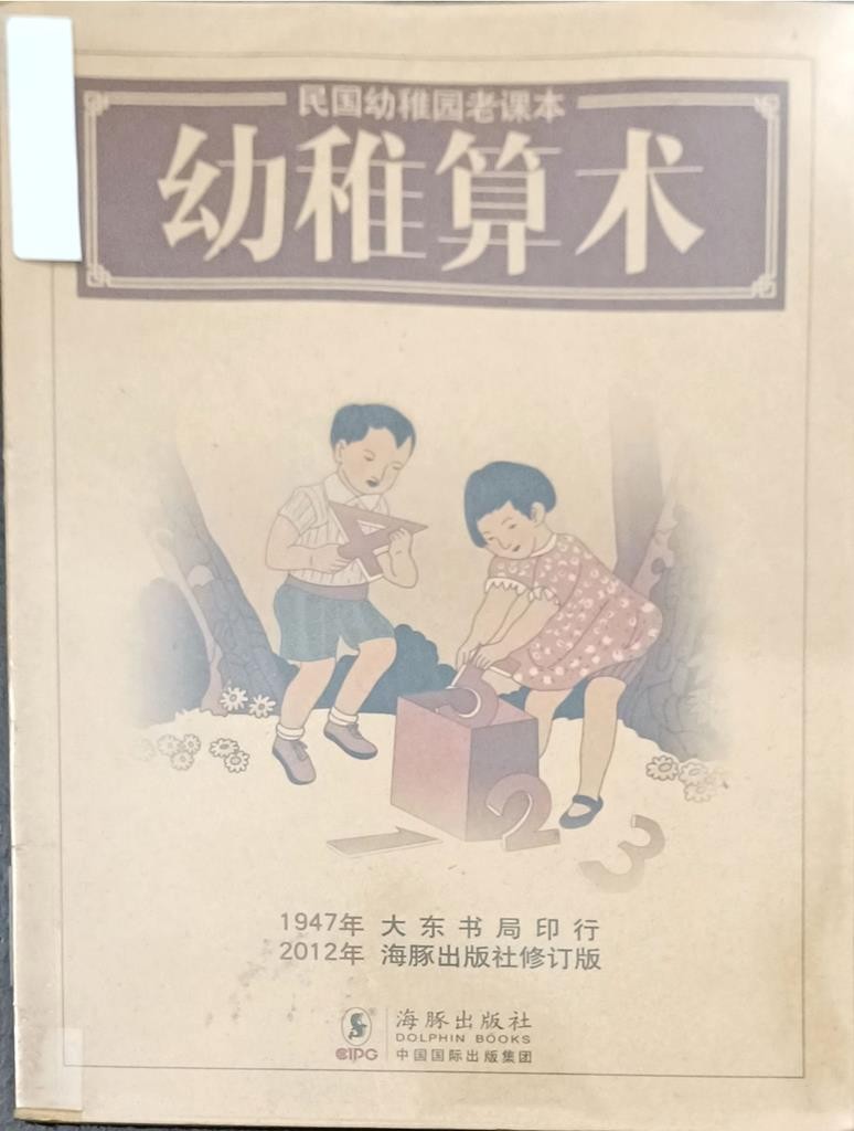 幼稚算术