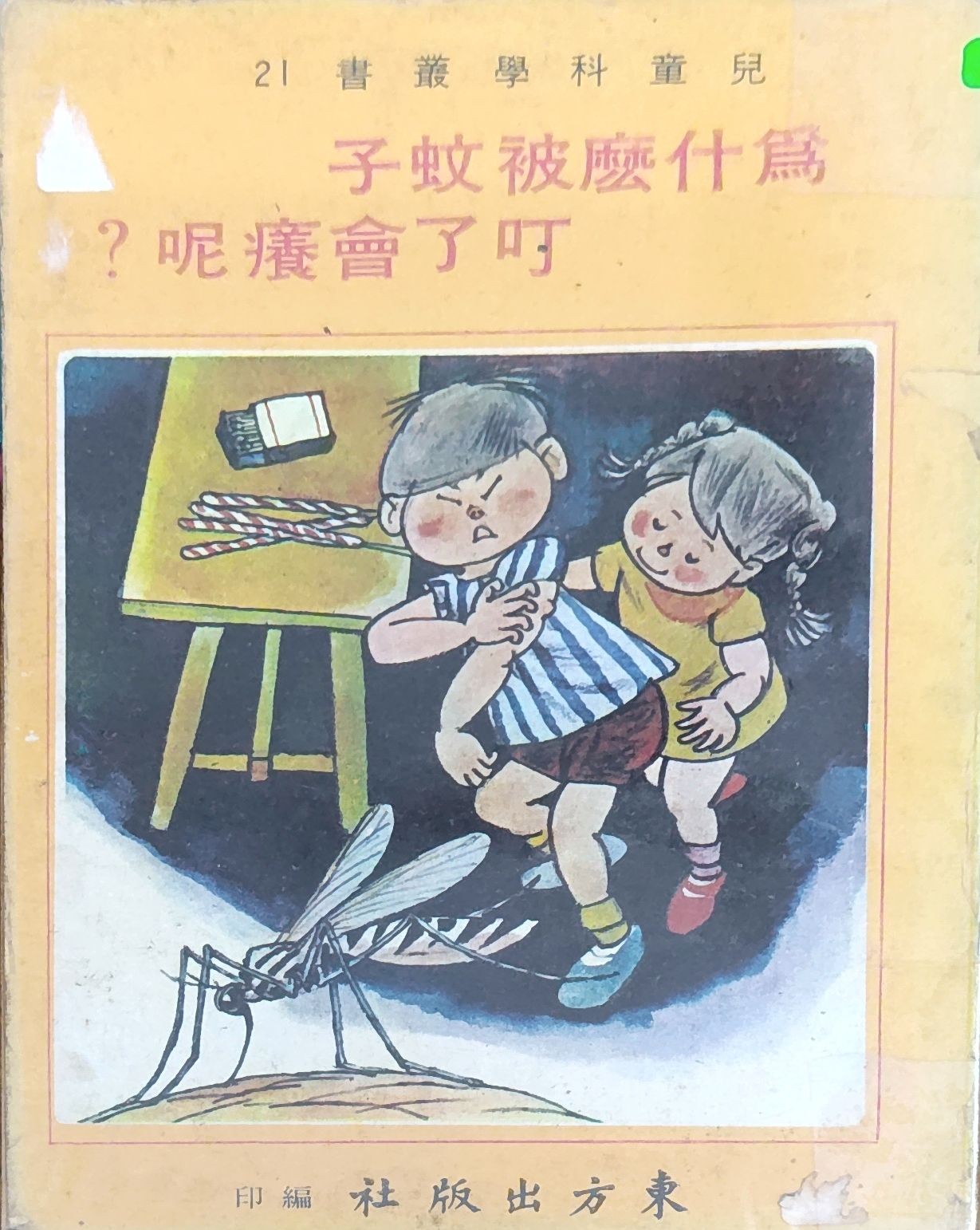 为什么被蚊子叮了会痒呢