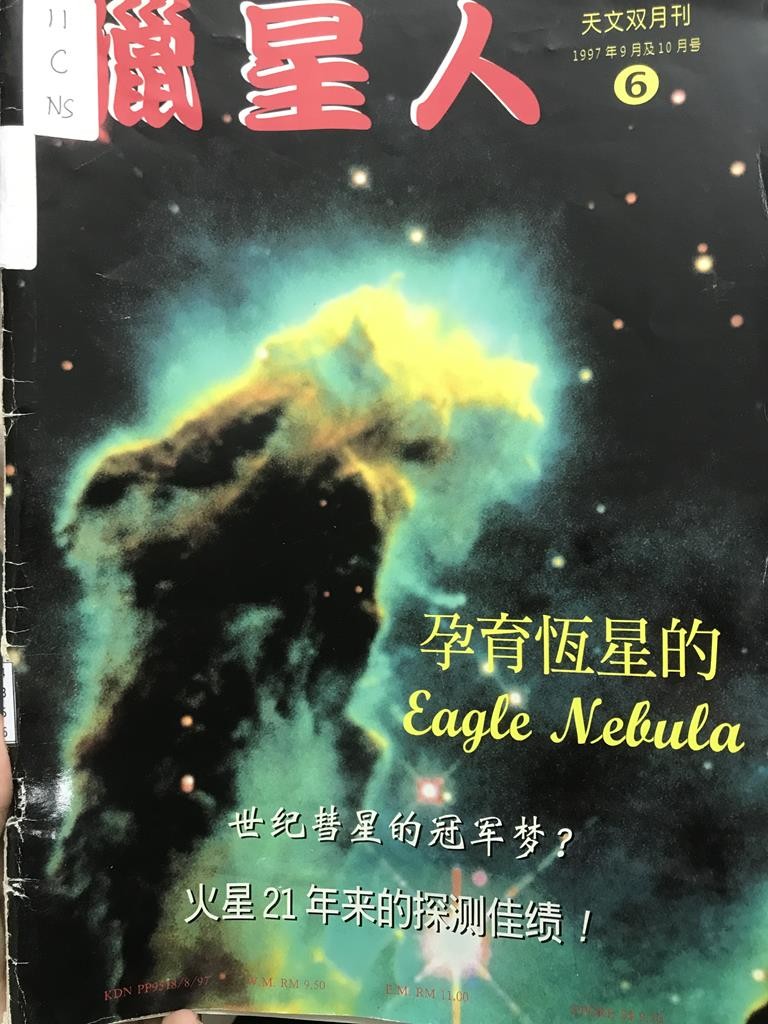 猎星人 孕育恒星的Eagle Nebula