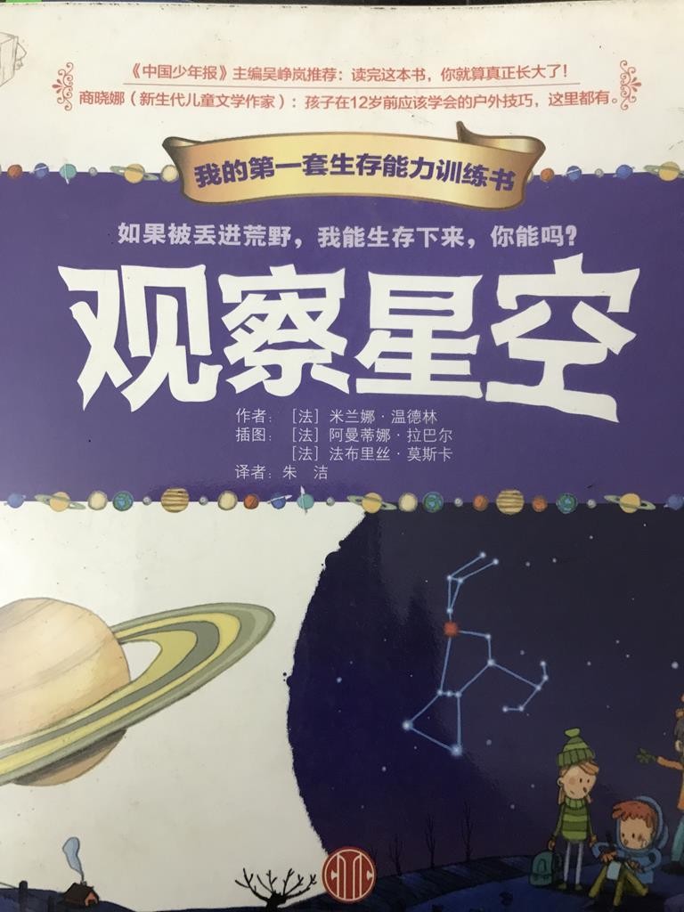 观察星空