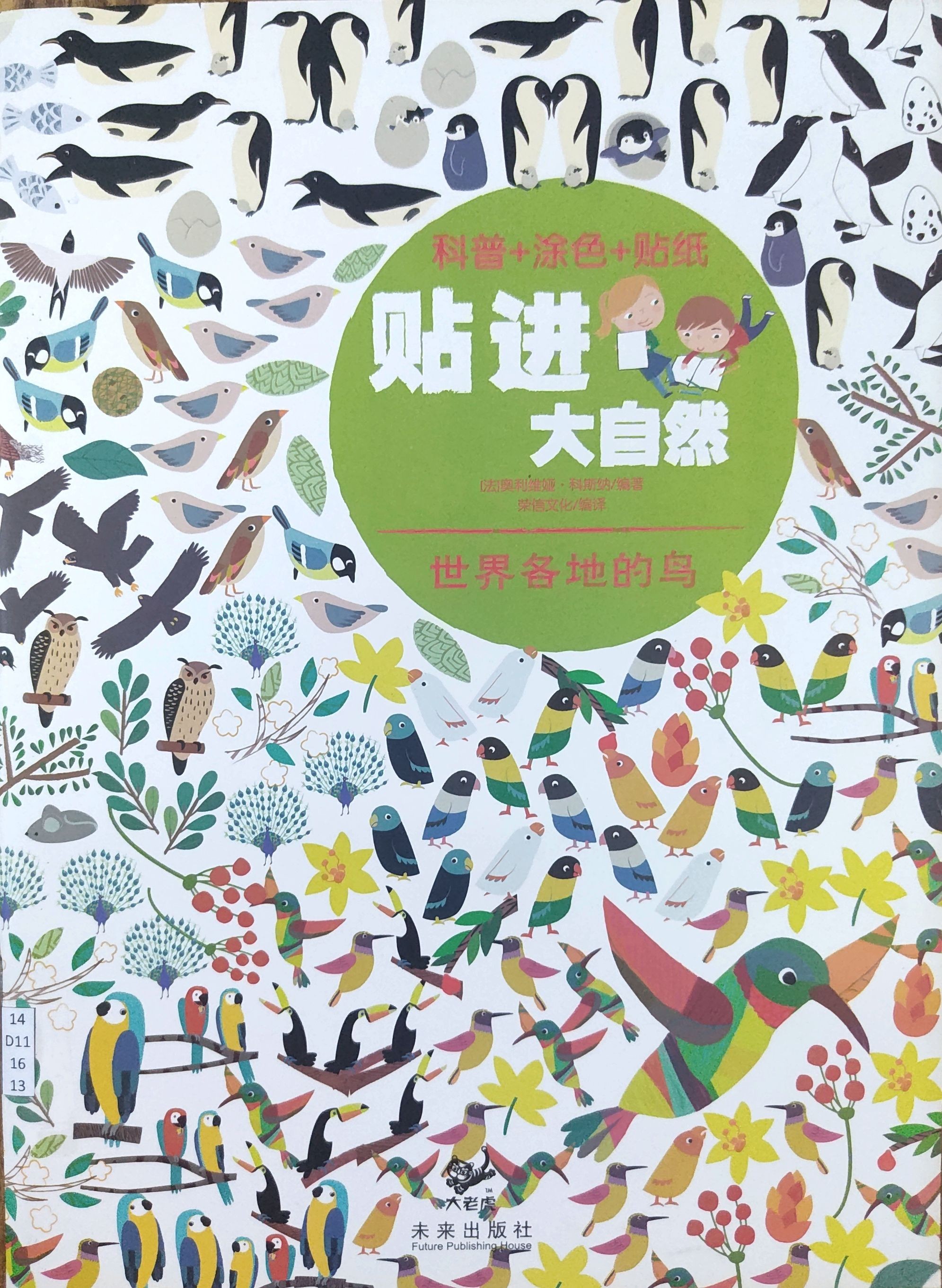 世界各地的鸟