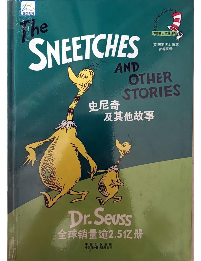 The Sneetches And Other Stories