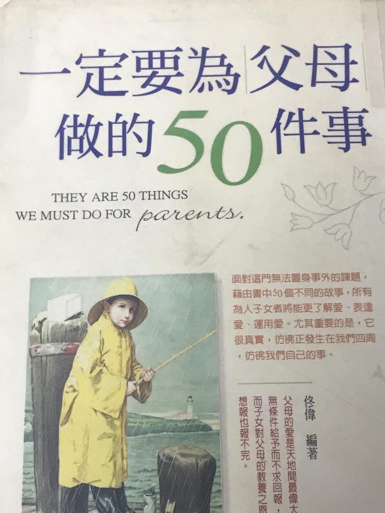 一定要为父母做的50件事