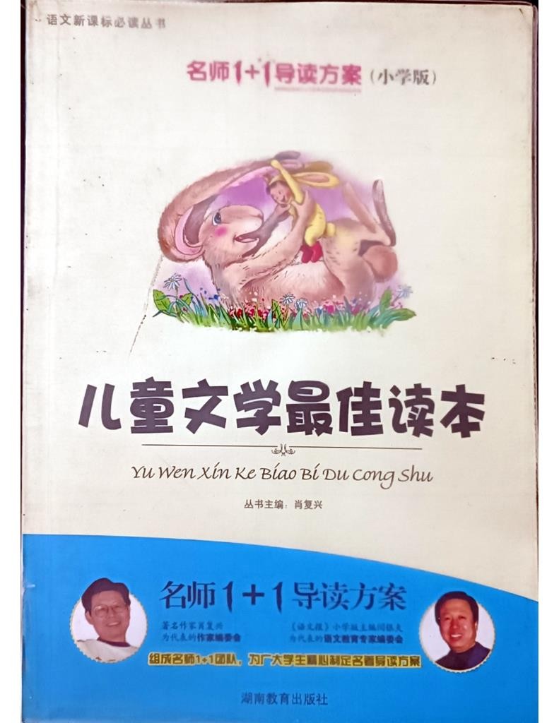 儿童文学最佳读本