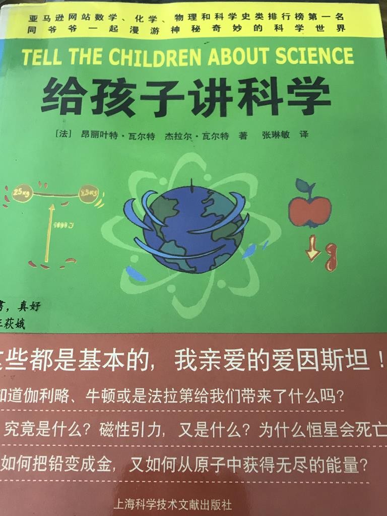 给孩子讲科学