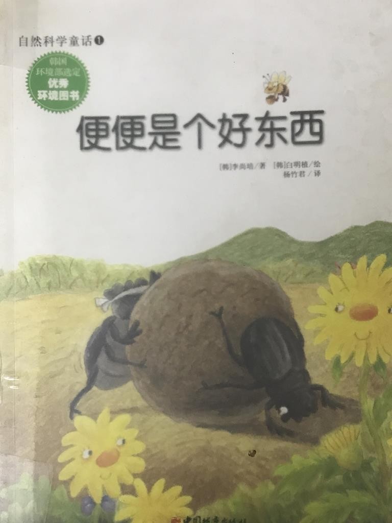 便便是个好东西