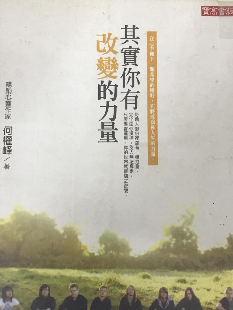 其实你有改变的力量