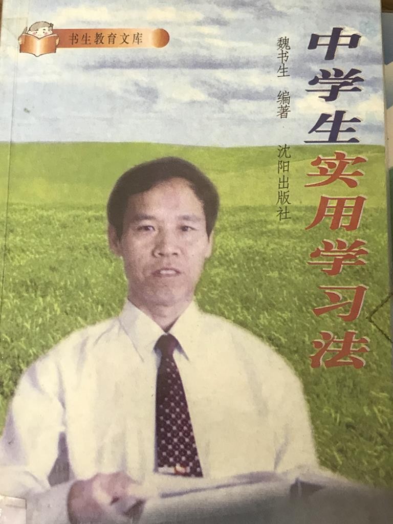 中学生实用学习法