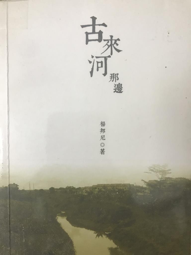 古来河那边