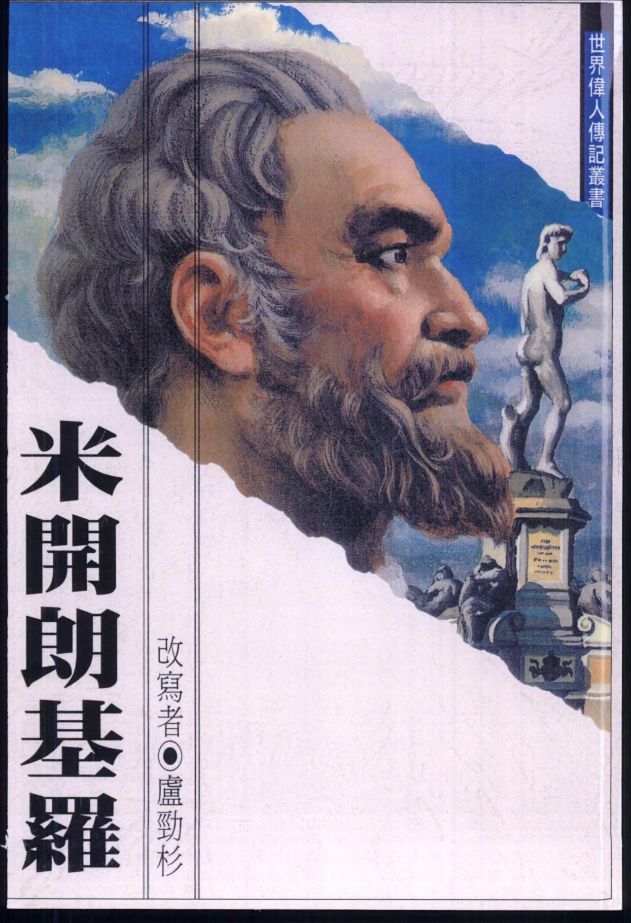 米开朗基罗